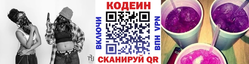 маркетплейс состав  Красавино  Codein напиток Lean (лин) 